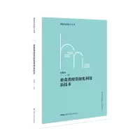 音像湖南农业院士丛书:畜禽粪便资源化利用新技术印遇龙