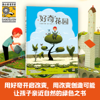 音像好奇花园[美]彼得·布朗 文图,孙慧阳 译