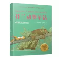 音像芬兰动物童话任静译;[芬兰]皮尔科-莉萨·苏若杰金编绘;李颖