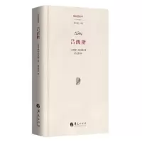 音像吕西斯(柏拉图读本)(精)[古希腊]柏拉图