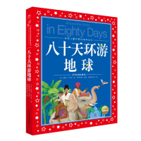 音像八十天环游地球(法)儒勒·凡尔纳