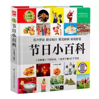 音像节日小百科介于童书凤凰含章出品