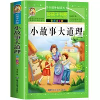 音像注音彩绘--小故事大道理张永梅