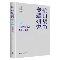 音像战时西部农业改造与发展张燕萍
