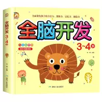 音像全脑开发3-4岁宋璐