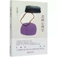 音像悲剧心理学朱光潜著