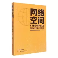 音像网络空间国际治理与博弈郎平著