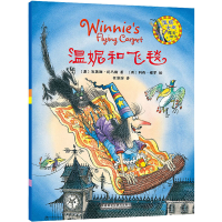 音像温妮和飞毯(温妮女巫魔法绘本)(澳)瓦莱丽·托马斯