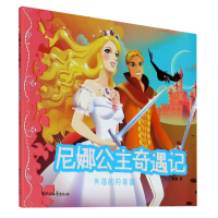 音像失落的月亮国/尼娜公主奇遇记张菡著