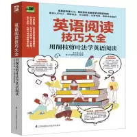 音像英语阅读技巧大全(用削枝剪叶法学英语阅读)/易人外语李文昊