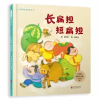 音像长扁担短扁担(精)/启发精选童谣绘本编:谢武彰 图:施政廷
