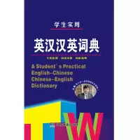 音像唐文学生实用英汉汉英词典(玉虎编)玉虎