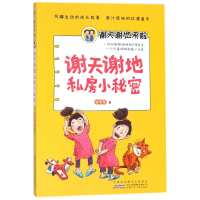 音像谢天谢地私房小秘密/谢天谢地来啦谢倩霓