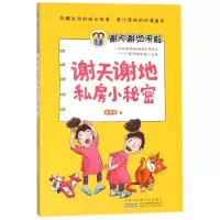 音像谢天谢地私房小秘密/谢天谢地来啦谢倩霓