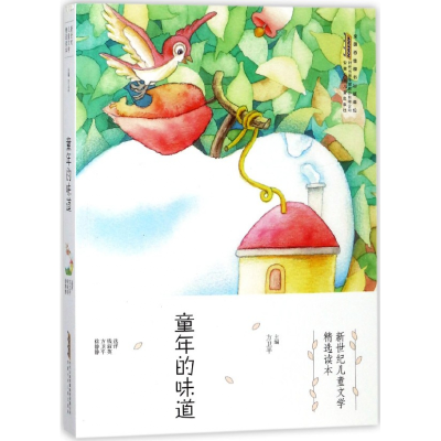 音像童年的味道/新世纪儿童文学精选读本方卫平