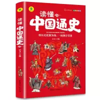 音像大书小读--读懂中国通史启文