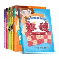 音像越玩越聪明的数独全六册由入门到精通2540道原创数独题童未