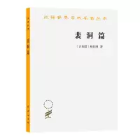 音像裴洞篇/汉译世界学术名著丛书(古)柏拉图 王太庆 译