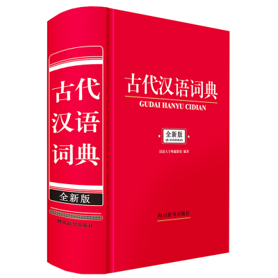 音像古代汉语词典(全新版)中国