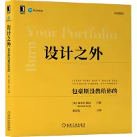 音像设计之外:包豪斯没教给你的(美)迈克尔·詹达
