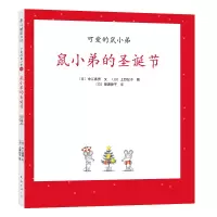 音像可爱的鼠小弟16:鼠小弟的圣诞节(2021版)(日)中江嘉男