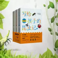 音像写给孩子的昆虫记全3册(法)法布尔