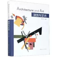 音像建筑与艺术郑时龄