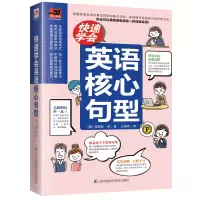 音像快速学会英语核心句型[ 韩]克里斯·徐