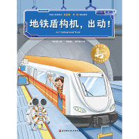 音像地铁盾构机出动(精)/中国力量地上地下的路刘长德