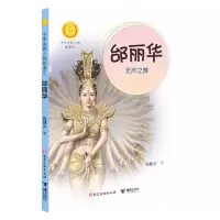音像中华先锋人物故事汇第三辑:邰丽华:无声之舞殷健灵