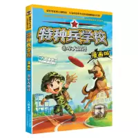 音像特种兵学校漫画版9军犬钢牙八路