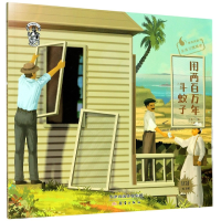 音像用两百万年斗蚊子(果壳阅读生活习惯简史)孙轶飞