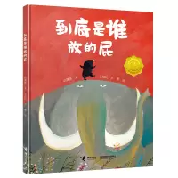 音像臭臭的书:到底是谁放的屁巩孺萍著