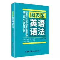 音像图表版英语语法刘淑珍