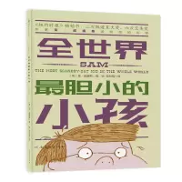 音像全世界胆的小孩[美]莫·威廉斯