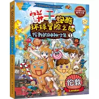 音像饼干跑酷环球冒险之旅(1伦敦的神秘少年)(韩)宋道树
