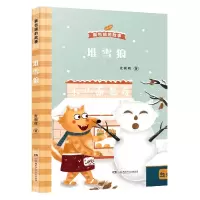 音像堆雪狼/面包狼的故事皮朝晖