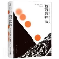 音像西西弗神话[法]阿尔贝·加缪