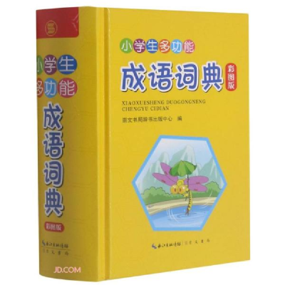 音像小学生多功能成语词典崇文书局辞书出版中心