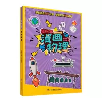 音像漫画物理/轻松学范雄伟
