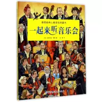 音像一起来听音乐会(精)/德国经典儿童音乐启蒙书安德烈娅·霍耶