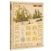 音像伟大的探险家[英]汉娜·韦斯特莱克骆忠武