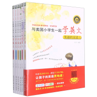 音像与美国小学生一起学英文(共6册)编者:ELT|责编:杨茹