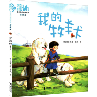 音像我的牧羊犬/童年里的动物故事:注音版格日勒其木格·黑鹤