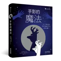 音像手影的魔法[法] 黑手指