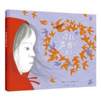 音像寻找声音的女孩殷健灵文;[英]郁蓉图