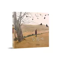 音像乌鸦哨[美]洛伊丝·劳里