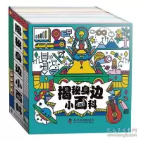 音像揭秘身边小百科(共30册)作者