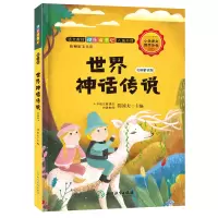 音像:世界神话传说名师解读版(四年级上)冯影