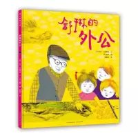 音像舒琳的外公[英]马特·古德费洛文;[英]郁蓉图